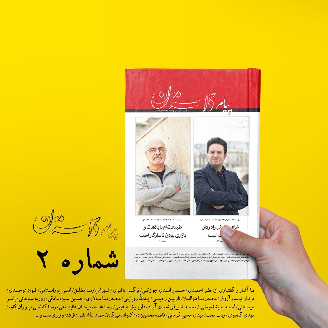 دومین شماره ماهنامه ادبی «پیام داستان» منتشر شد