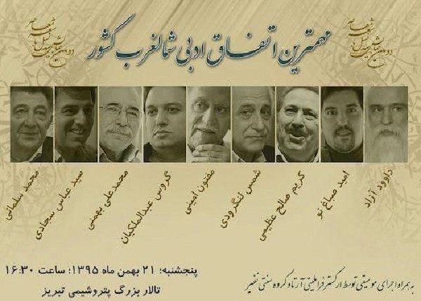 دومین همایش ملی «سه نسل با شعر معاصر» در تبریز برگزار می‌شود