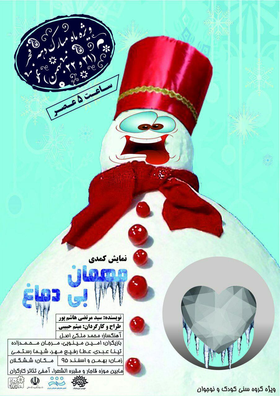 «مهمان بی‌دماغ» در تبریز به روی صحنه می رود