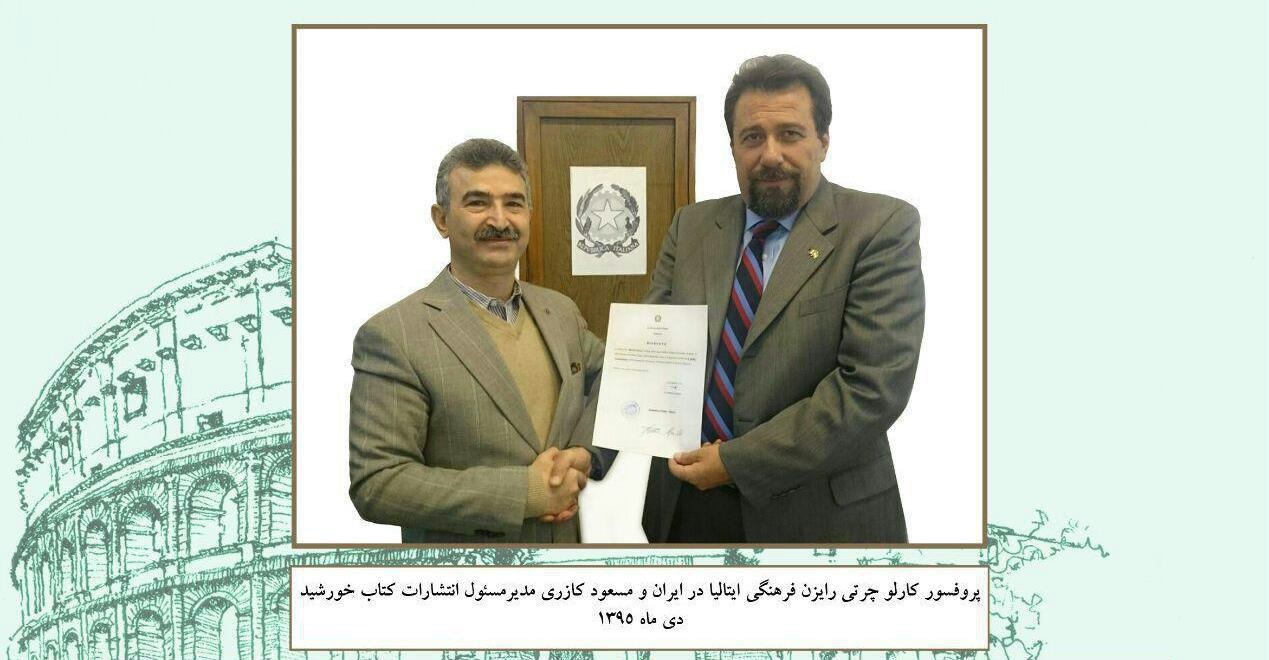 جایزه وزارت امورخارجه ایتالیا به ناشر ایرانی