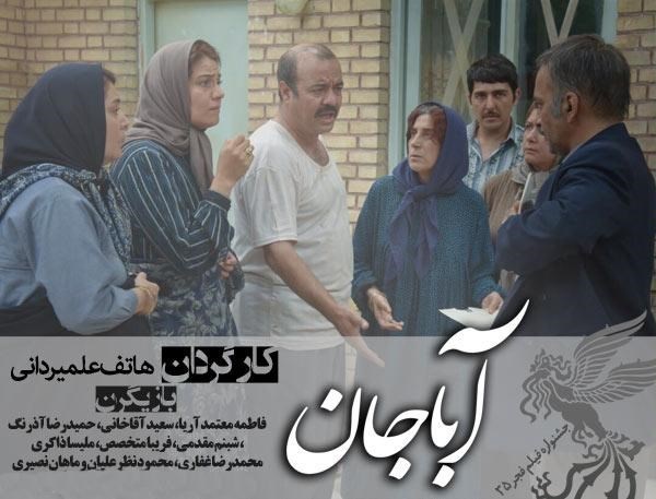 فیلم | تبلیغات متفاوت فیلم «آباجان» در آستانه اکران