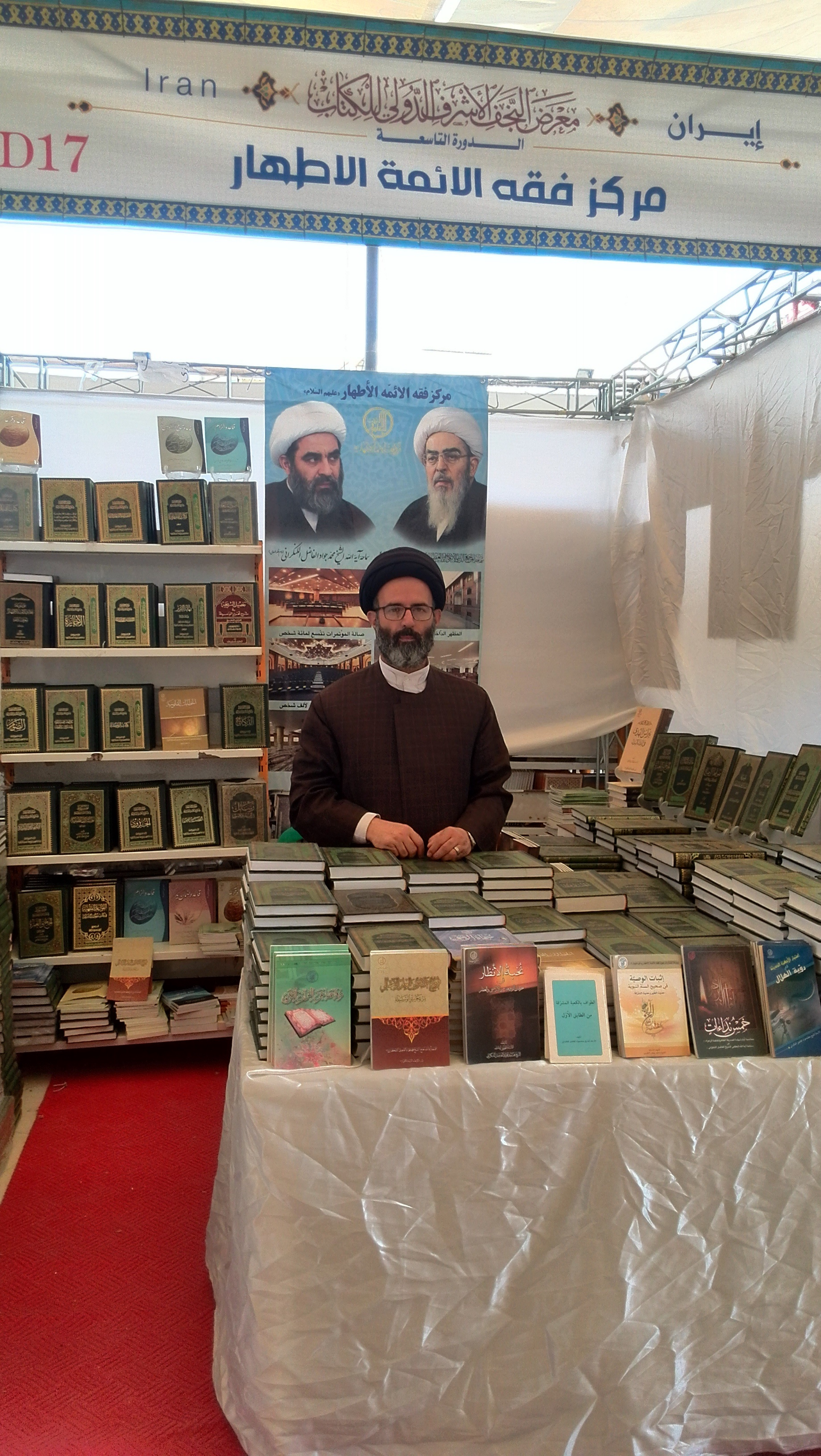 برگزاری نهمین نمایشگاه بین‌المللی کتاب نجف اشرف با حضور ۲۲۱ ناشر از ۱۰ کشور