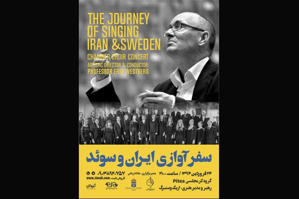 خوانندگان سوئدی در نیاوران برنامه اجرا می‌کنند