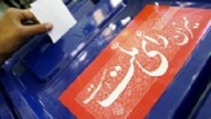 نامنویسی انتخابات ریاستجمهوری از امروز در وزارت کشور آغاز شد نامنویسی انتخابات ریاستجمهوری از امروز در وزارت کشور آغاز شد