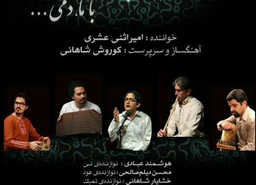 گروه تیرِنگ کنسرت می‌دهد