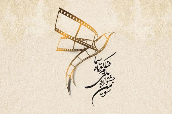 افزایش آثار رسیده به جشنواره فیلم کوتاه سما