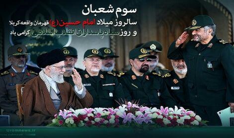 روز پاسداری از ارزش‌ها