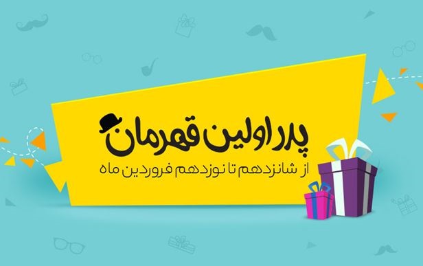 پدر، اولین قهرمان؛ خرید هدیه روز پدر در فروشگاه اینترنتی دیجی‌کالا