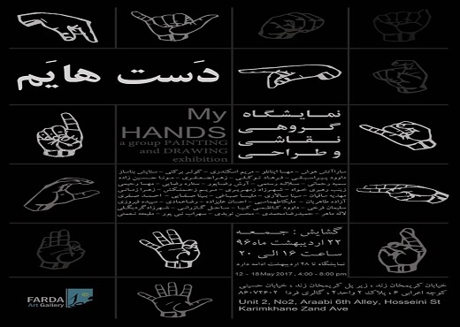 دست‌های  ۳۷ هنرمند جوان آویخته بر دیوار 
