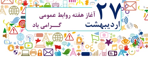 پیام مدیرکل میراث فرهنگی گیلان به مناسبت ۲۷ اردیبهشت روز ارتباطات