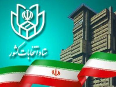 منتخبین پنجمین دوره انتخابات شورای اسلامی شهر رشت 