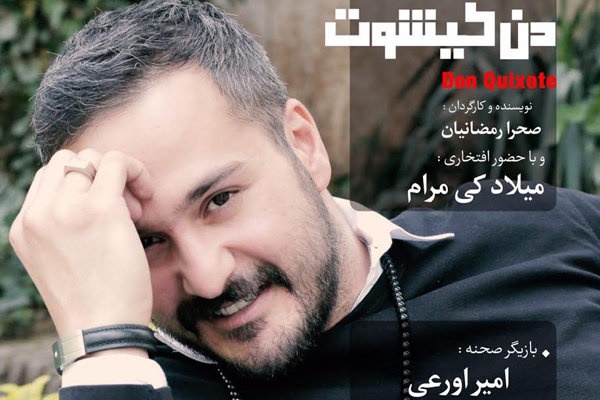 میلاد کی‌مرام با «دن کیشوت» روی صحنه می‌رود