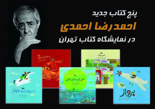 ۵ کتاب جدید احمدرضا احمدی در نمایشگاه کتاب