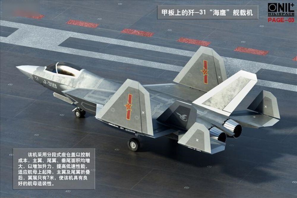 تصویر نمونه جدید جنگنده جی-۳۱ چین برای فرود بر روی ناو هواپیمابر