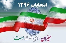 تایید صحت دوازدهمین دوره انتخابات ریاست جمهوری توسط شورای نگهبان