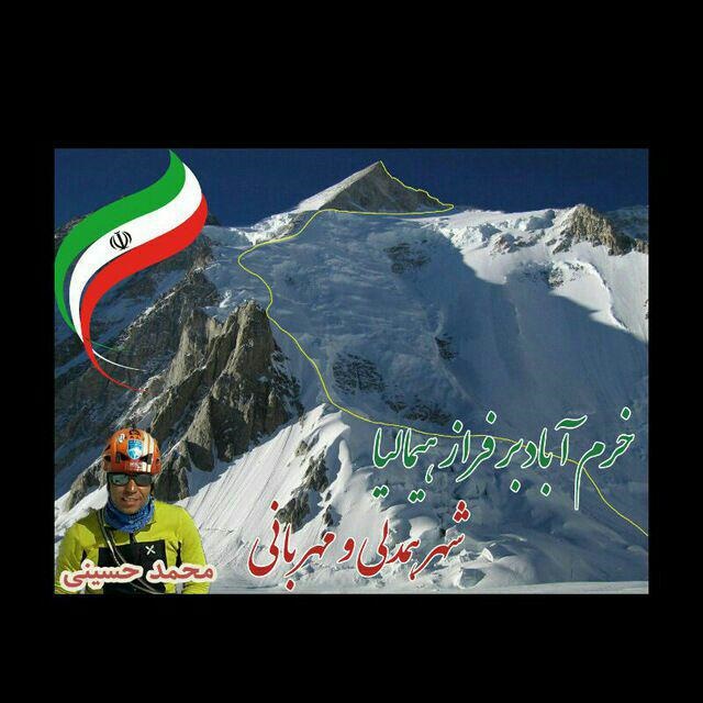 کوهنورد لرستانی: تحقق رویاها همیشه در حرکت به سمت جلو امکان پذیر است