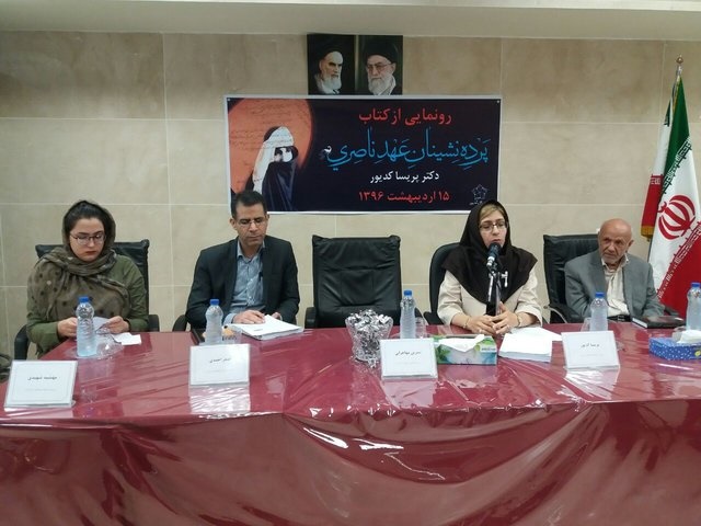  «پرده‌نشینان عهد ناصری» رونمایی شد