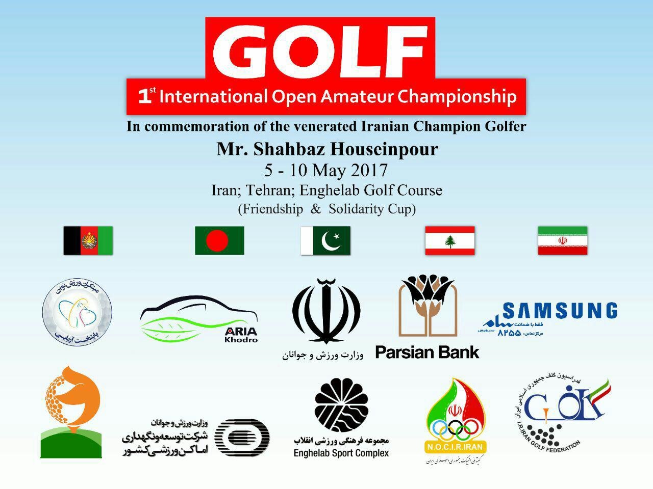 مسابقات جهانی گلف به یاد شهباز حسین‌پور
