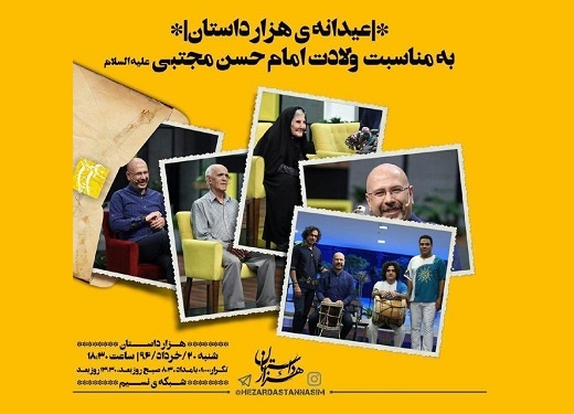 صداپیشه جناب‌خان در «هزارداستان»