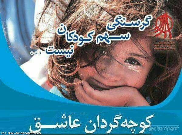 هنرمندانی که به آیین کوچه‌گردان عاشق پیوستند