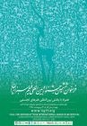 ششمین جشنوره سراسری فیلم سبز در استان لرستان