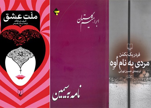 نامه‌های ابراهیم گلستان به سیمین دانشور در صدر/ پرفروش‌های حوزه کتاب در هفته آخر خرداد