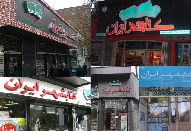 تخفیف‌های ویژه در طرح عیدانه کتابشهر ایران