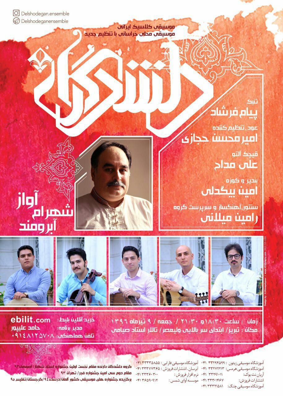 کنسرت «دلشدگان» در تبریز برگزار می شود