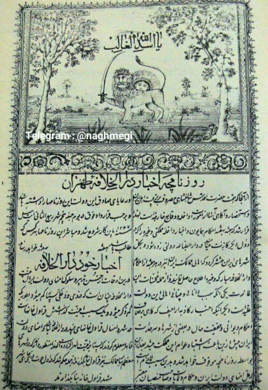 عکس | نخستین روزنامه ایران در سال ۱۲۱۶