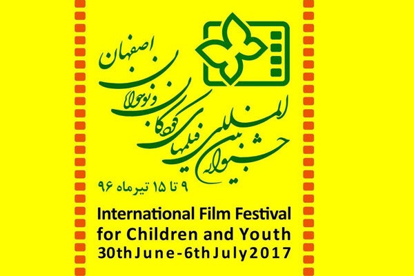 اعلام نامزدهای مواد تبلیغی جشنواره فیلم‌های کودکان و نوجوانان