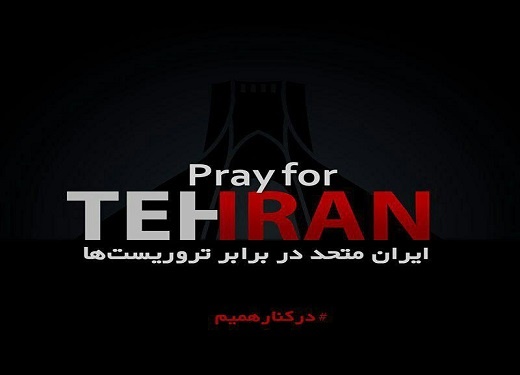 پوسترهایی برای حادثه تروریستی تهران 
