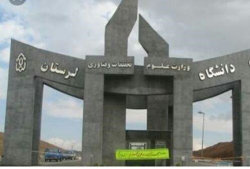 تفاهم‌نامه‌ی تبادل پژوهشگر و دانشجو بین دانشگاه لرستان و آلمان