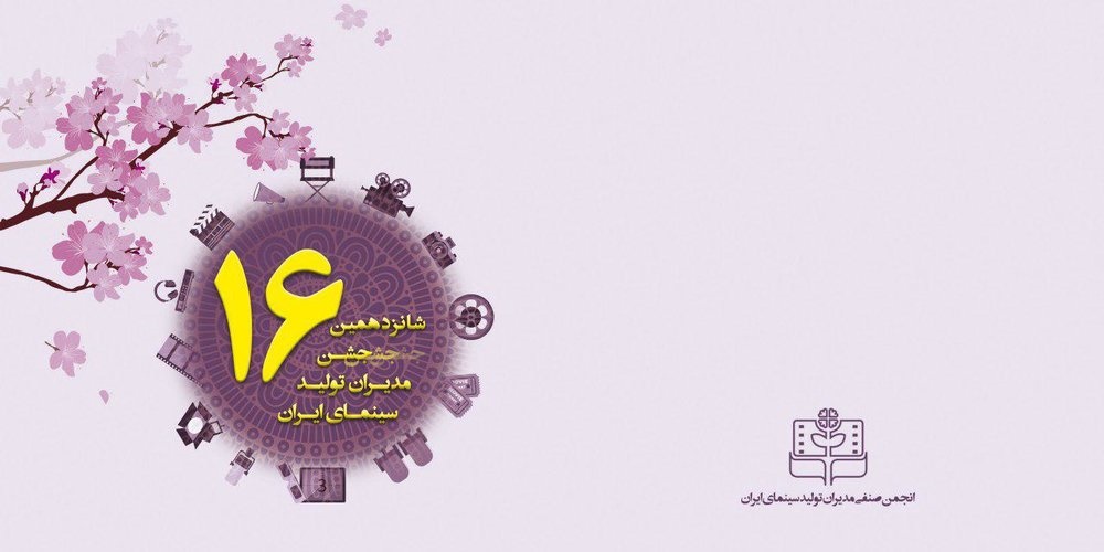 مدیران تولید سینما از ۵ چهره قدردانی می‌کنند