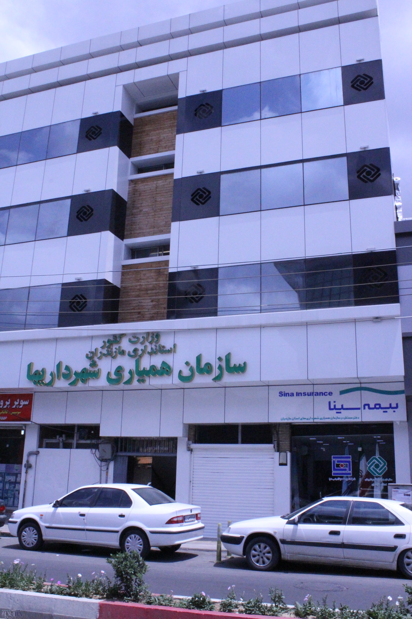  سازمان همیاری شهرداریهای استان مازندران برای انجام انواع خدمات بیمه ای اعلام آمادگی کرد