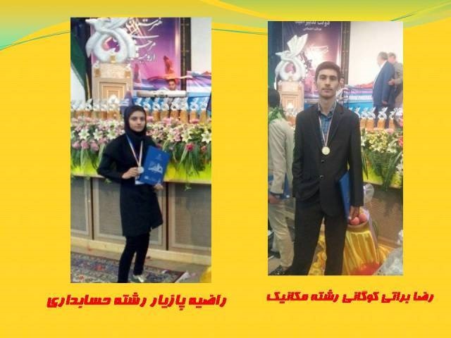هنرجویان لرستانی در مسابقات علمی کاربردی شاخه کاردانش2مقام کشوری کسب کردند 