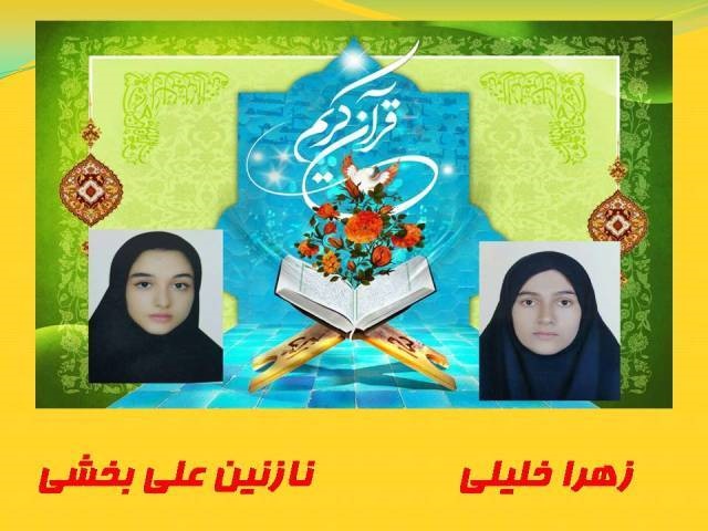 دانش‌آموزان لرستانی در سی و پنجمین دوره مسابقات قرآنی 2مقام کسب کردند 