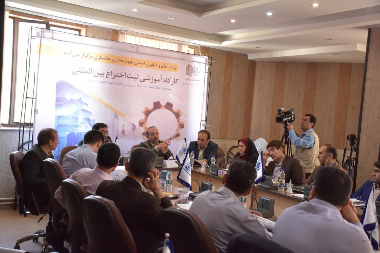 برگزاری کارگاه آموزشی  ثبت اختراع  بین‌المللی در  استان چهارمحال وبختیاری 
