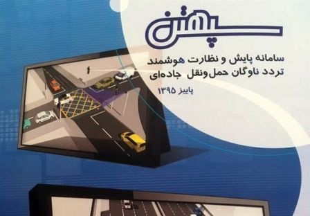 ناوگان عمومی حمل و نقل چهارمحال و بختیاری به سامانه سپهتن تجهیز می‌شود
