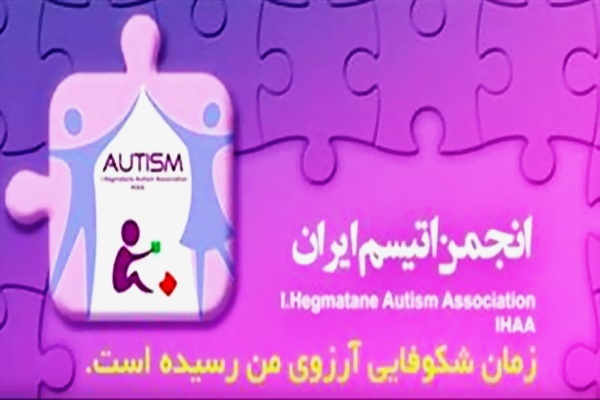 تبریز پیشگام نخستین همایش منطقه ای اوتیسم در کشور/ آمار مبتلایان اوتیسم رو به افزایش است