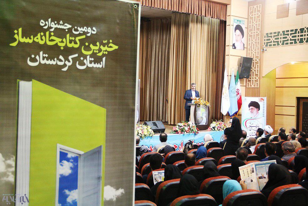 دومین جشنواره خیرین کتابخانه ساز کردستان برگزار شد