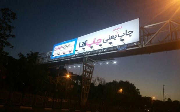 چاپ یعنی چاپ آقا