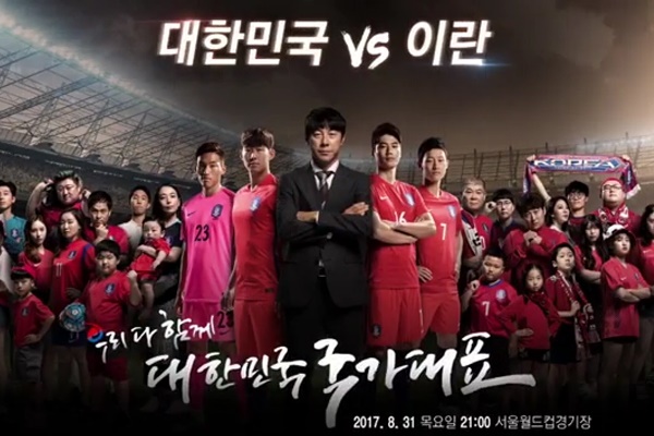 فیلم | دعوت فدراسیون فوتبال کره‌جنوبی از مردم این کشور برای دیدار با ایران