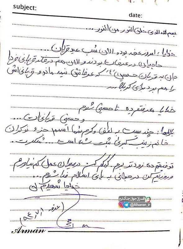 عکس | آخرین نامه شهیدحججی در روز عرفه