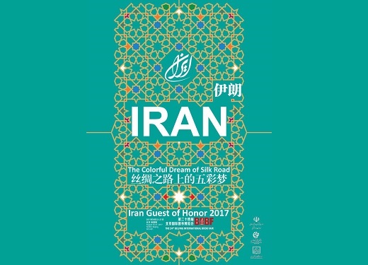عرضه بیش از ۹۵۰ عنوان کتاب ایرانی در نمایشگاه پکن