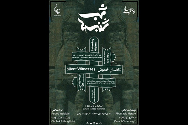 «شاهدان خموش» در تئاتر مستقل اجرا می‌شود