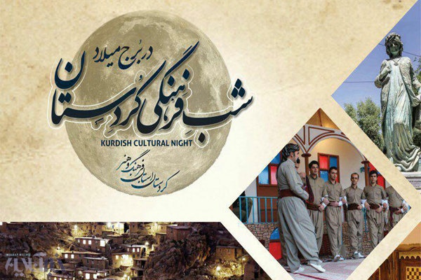 شب‌های فرهنگی کردستان در برج میلاد تهران آغاز شد