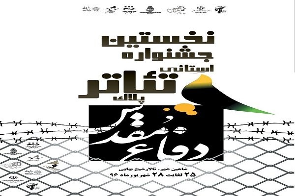نخستین جشنواره تئاتر «پلاک» در شاهین‌شهر برگزار می‌شود