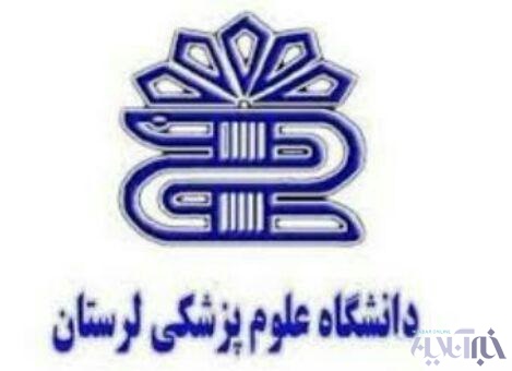  پیشبرد اهداف کلان فرهنگی در دانشگاه علوم پزشکی لرستان
