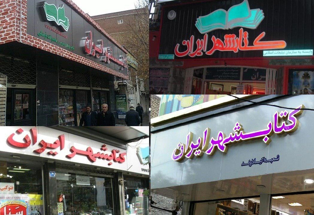 ویترین سه‌گانه کتاب‌شهرهای ایران به مناسبت محرم، دفاع مقدس و بازگشایی مدارس 