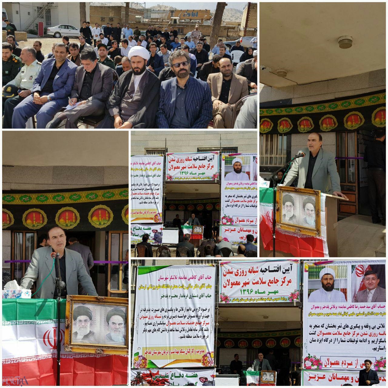 مرکز جامع سلامت شهرستان معمولان بصورت شبانه روزی افتتاح شد 